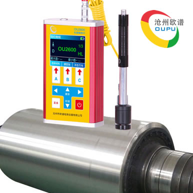 OU2600轧辊数显硬度计