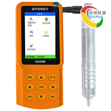 OU2300便携式超声波数显硬度计